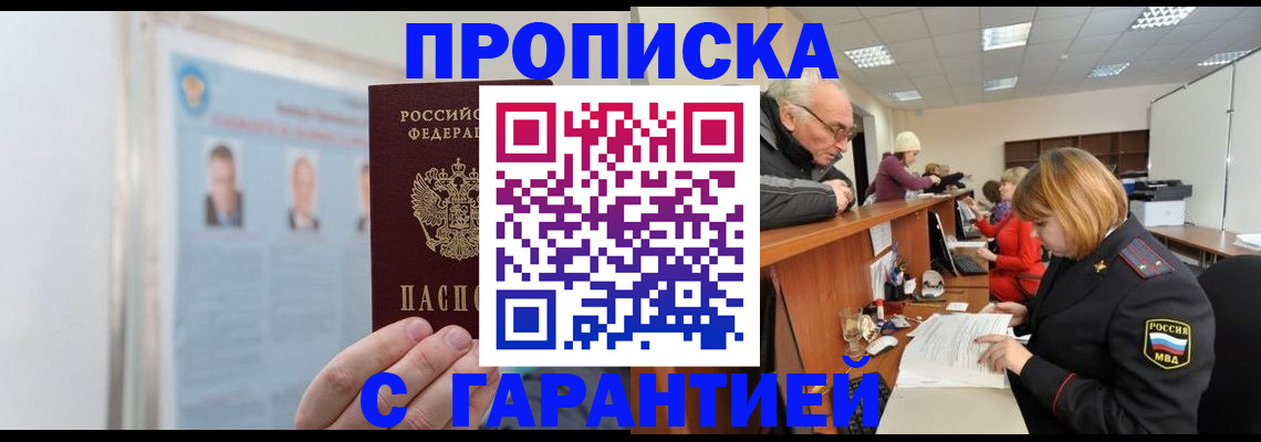 временная прописка в Трёхгорном