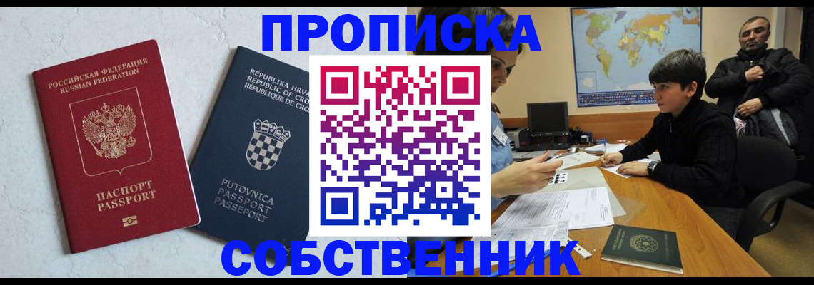 прописка ребенка в Трёхгорном